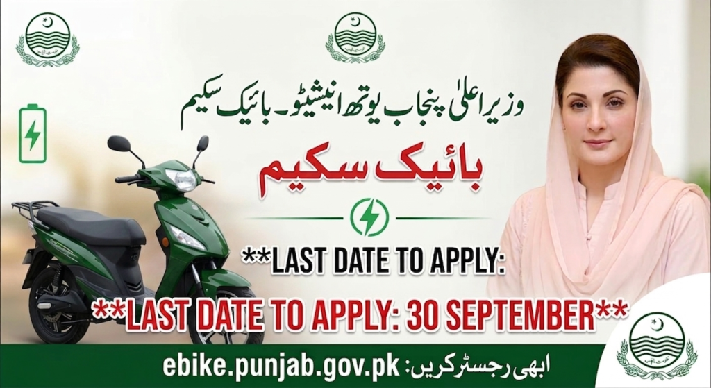 Electric bike scheme punjab/Pakistan 2026 apply online